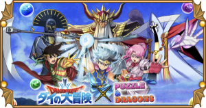 パズドラとコラボも!『ドラゴンクエストダイの大冒険」が人気の理由