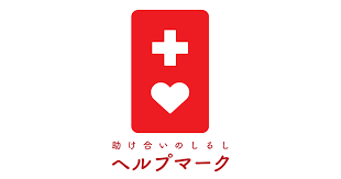 椎名林檎グッズに似てるって本当？「ヘルプマーク」とは？